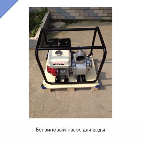 Бензиновый насос для воды
