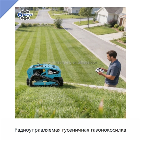 Радиоуправляемая гусеничная газонокосилка