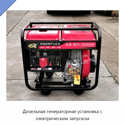 Дизельная генераторная установка с электрическим запуском