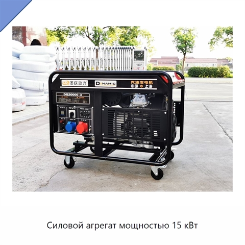 Силовой агрегат мощностью 15 кВт