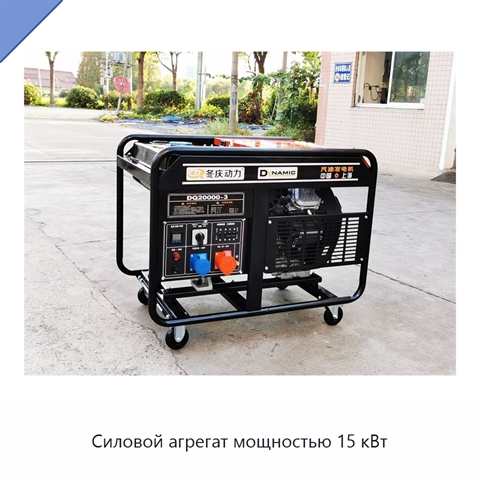 Силовой агрегат мощностью 15 кВт