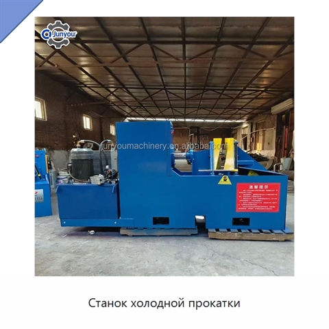 Станок холодной прокатки