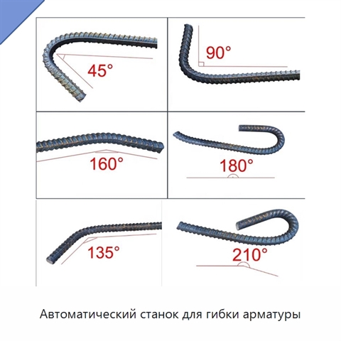 Автоматический станок для гибки арматуры