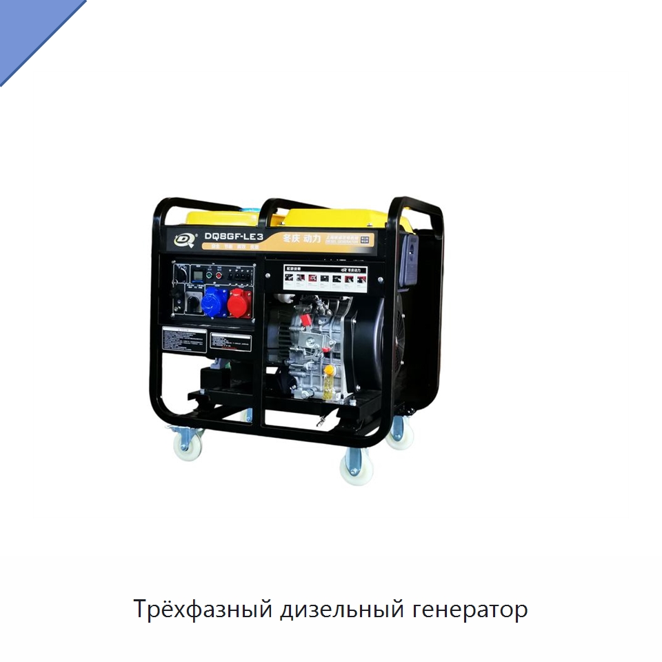 Трёхфазный дизельный генератор — Дизельные генераторы