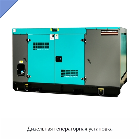 Дизельная генераторная установка