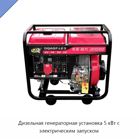 Дизельная генераторная установка 5 кВт с электрическим запуском