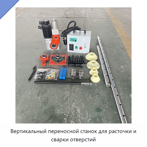 Вертикальный переносной станок для расточки и сварки отверстий