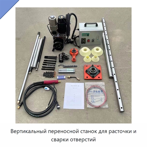 Вертикальный переносной станок для расточки и сварки отверстий