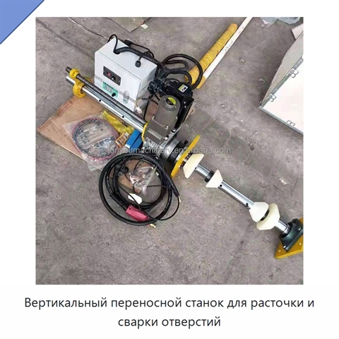 Вертикальный переносной станок для расточки и сварки отверстий
