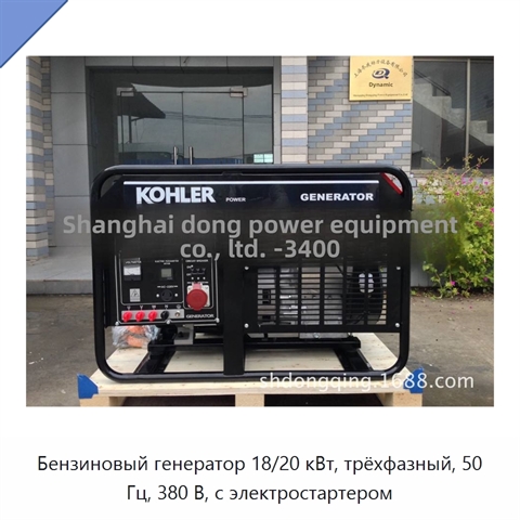 Бензиновый генератор 18/20 кВт, трёхфазный, 50 Гц, 380 В, с электростартером