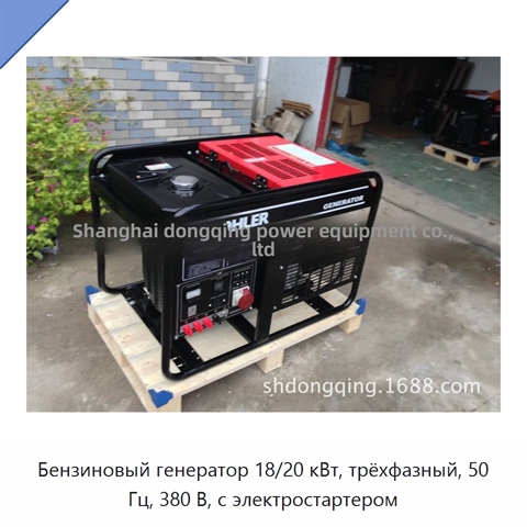 Бензиновый генератор 18/20 кВт, трёхфазный, 50 Гц, 380 В, с электростартером