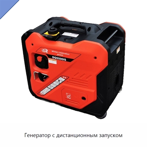 Генератор с дистанционным запуском
