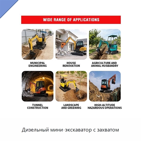 Дизельный мини-экскаватор с захватом