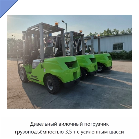 Дизельный вилочный погрузчик грузоподъёмностью 3,5 т с усиленным шасси