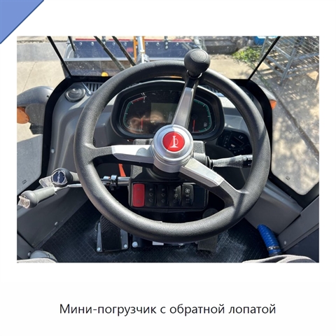 Мини-погрузчик с обратной лопатой