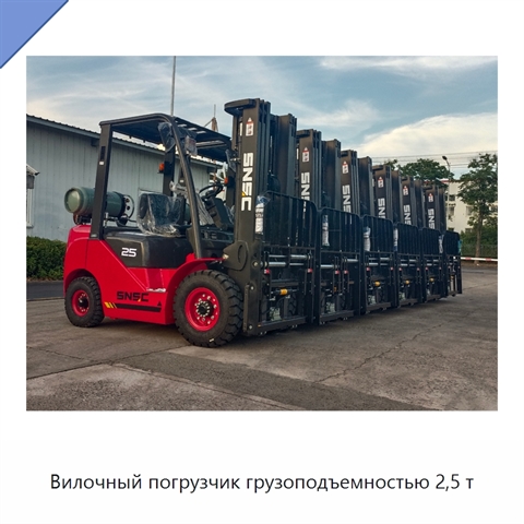 Вилочный погрузчик грузоподъемностью 2,5 т