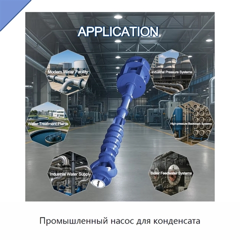 Промышленный насос для конденсата