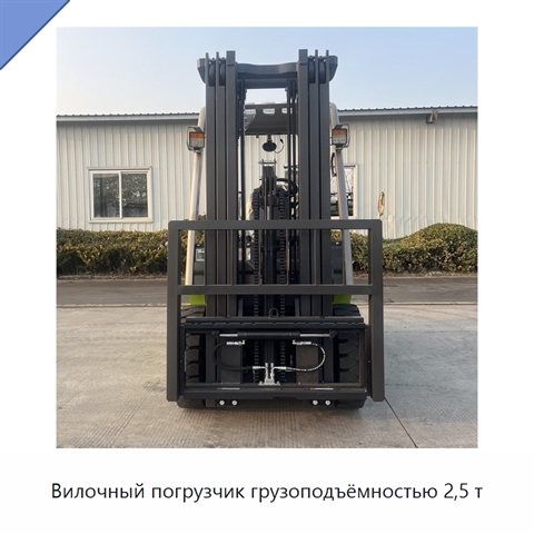 Вилочный погрузчик грузоподъёмностью 2,5 т
