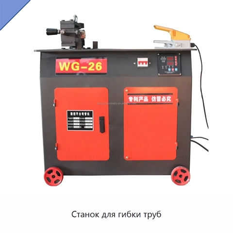 Станок для гибки труб