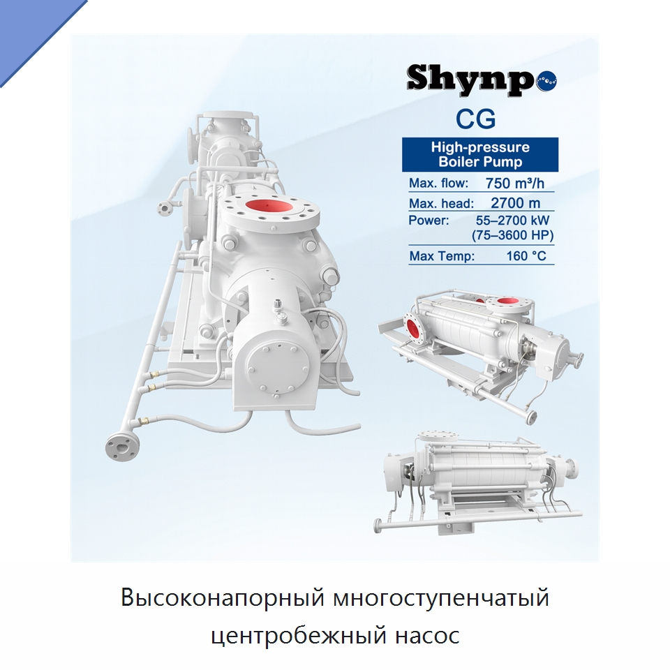 Высоконапорный многоступенчатый центробежный насос — Насосы