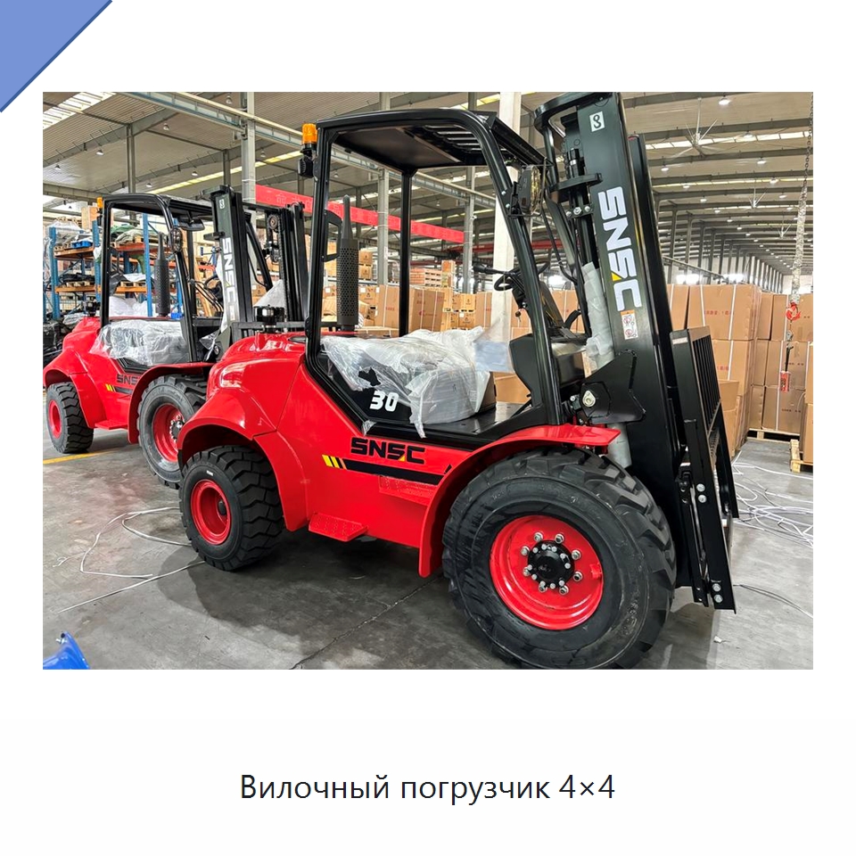 Вилочный погрузчик 4×4 — Вилочные погрузчики
