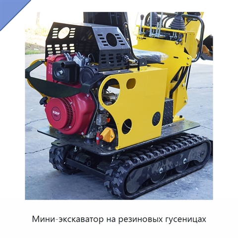 Мини-экскаватор на резиновых гусеницах