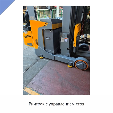 Ричтрак с управлением стоя