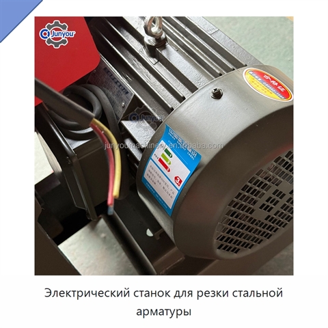 Электрический станок для резки стальной арматуры