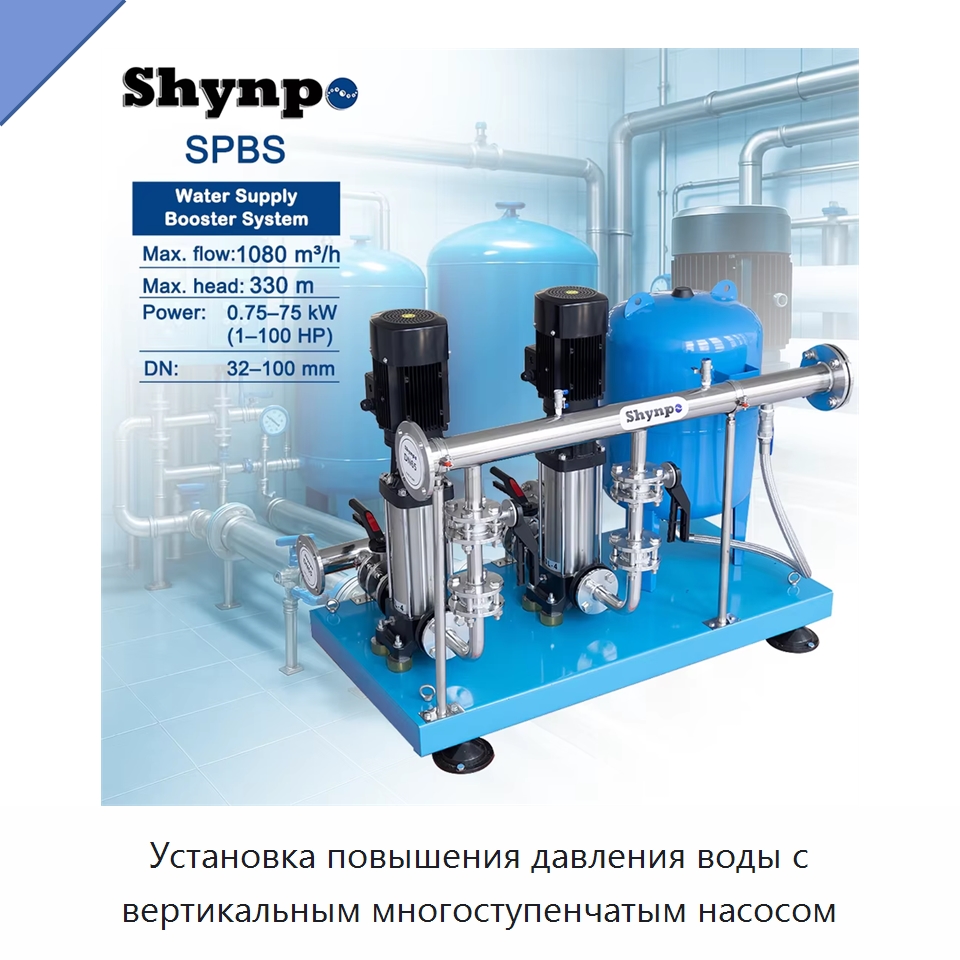 Установка повышения давления воды с вертикальным многоступенчатым насосом — Насосы