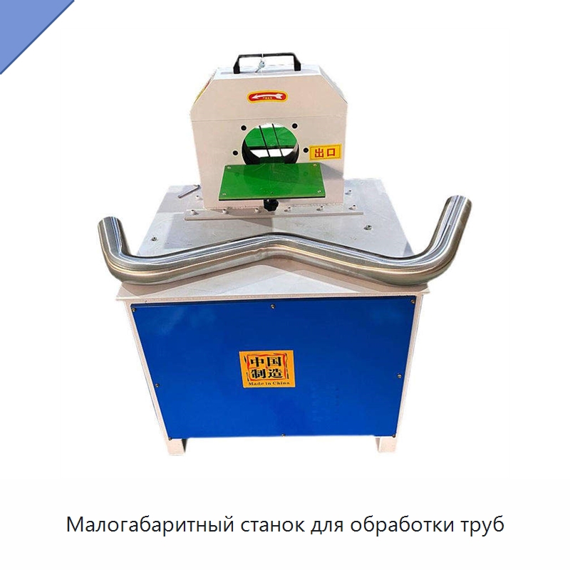 Малогабаритный станок для обработки труб — Полировальные станки по металлу