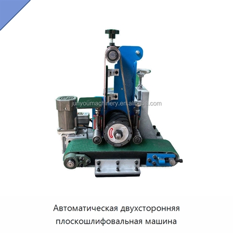 Автоматическая двухсторонняя плоскошлифовальная машина