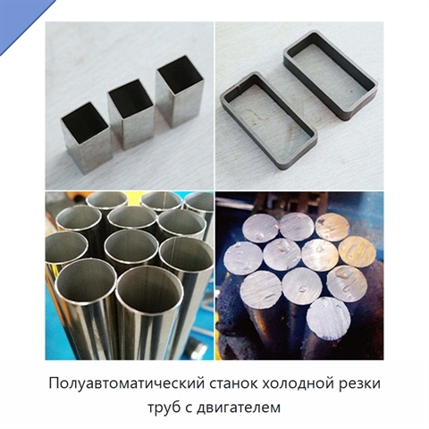Полуавтоматический станок холодной резки труб с двигателем