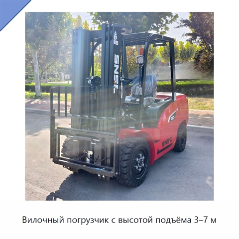Вилочный погрузчик с высотой подъёма 3–7 м