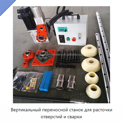 Вертикальный переносной станок для расточки отверстий и сварки