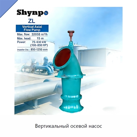 Вертикальный осевой насос