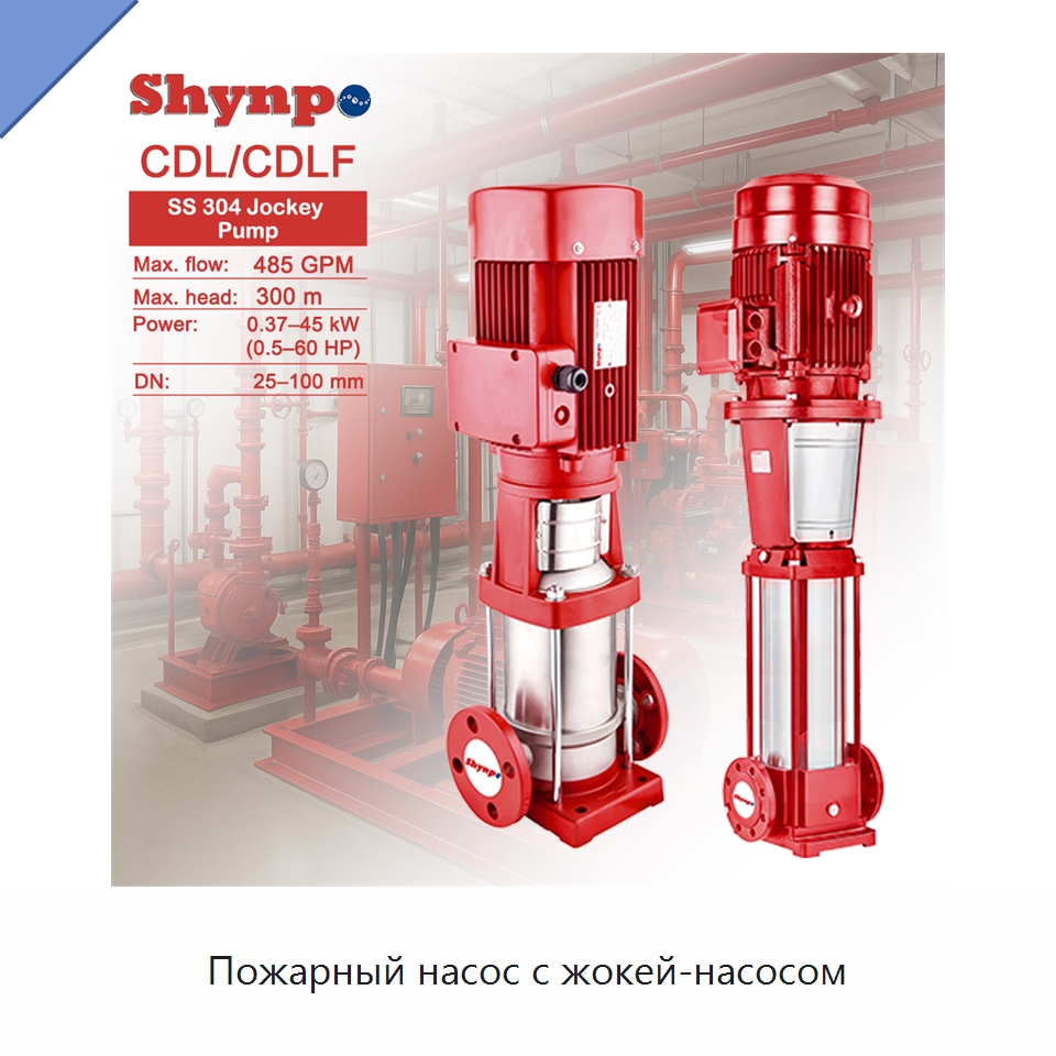 Пожарный насос с жокей-насосом — Насосы