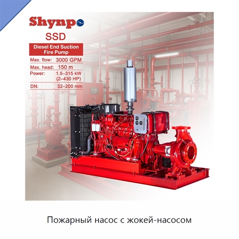 Пожарный насос с жокей-насосом