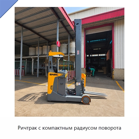 Ричтрак с компактным радиусом поворота
