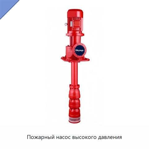 Пожарный насос высокого давления