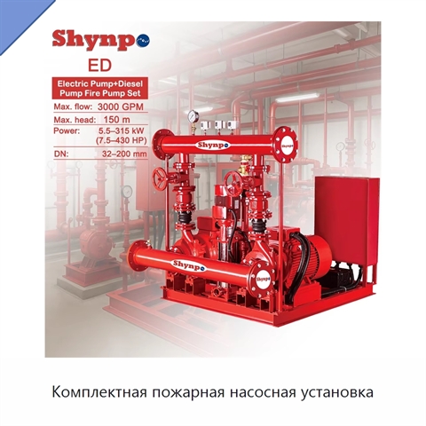 Комплектная пожарная насосная установка