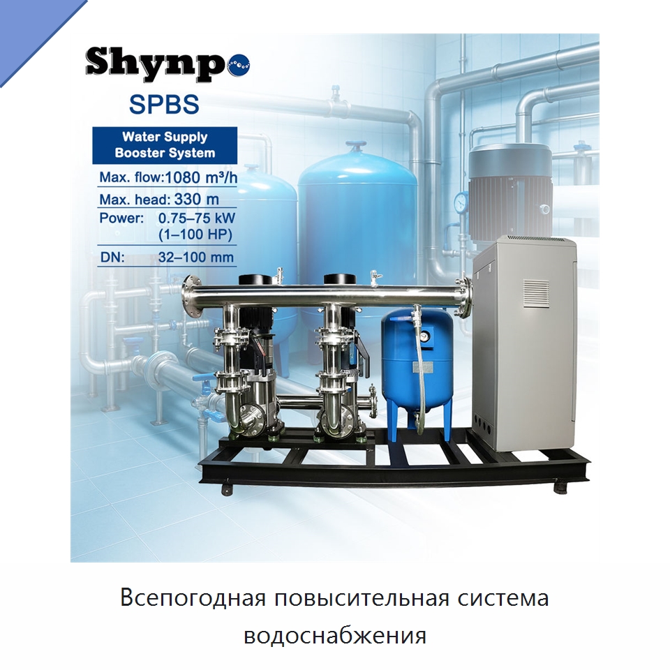Всепогодная повысительная система водоснабжения — Насосы