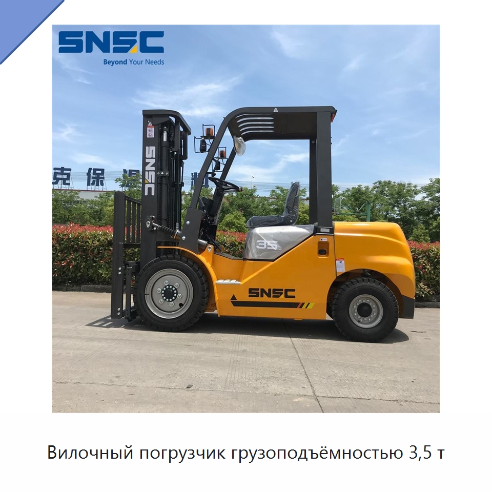 Вилочный погрузчик грузоподъёмностью 3,5 т — Вилочные погрузчики
