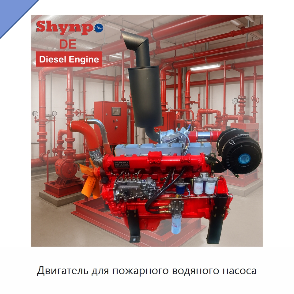 Двигатель для пожарного водяного насоса — Насосы