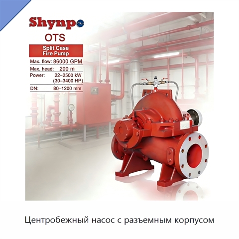 Центробежный насос с разъемным корпусом