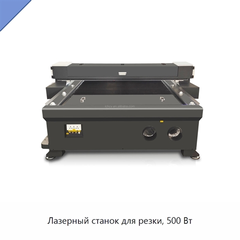 Лазерный станок для резки, 500 Вт