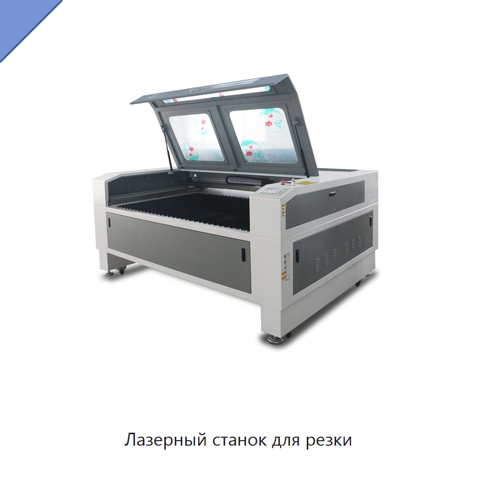 Лазерный станок для резки — Лазерные гравировальные станки