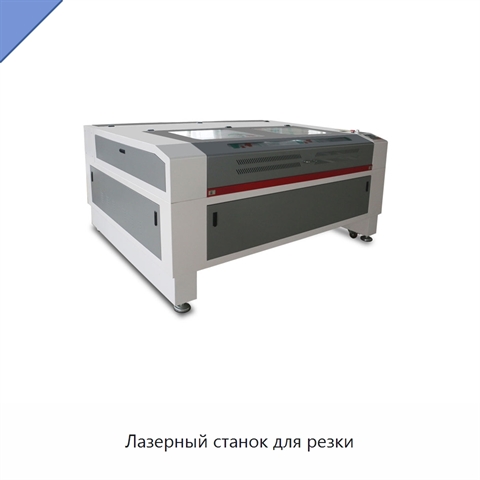 Лазерный станок для резки
