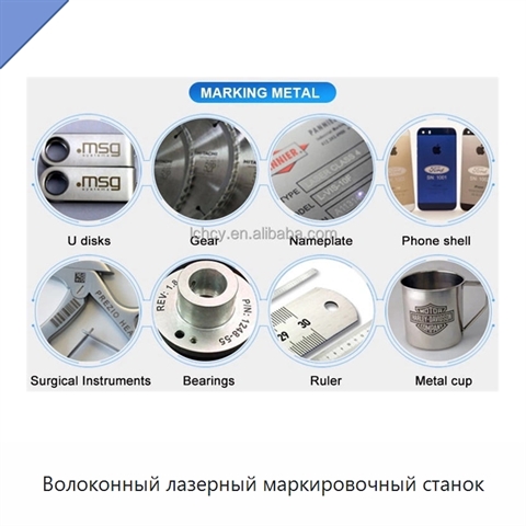 Волоконный лазерный маркировочный станок