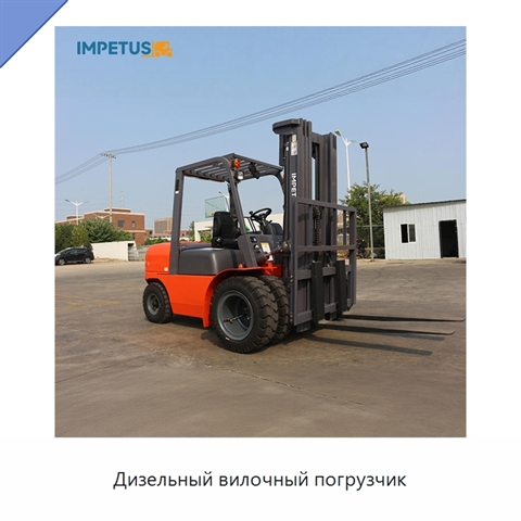 Дизельный вилочный погрузчик