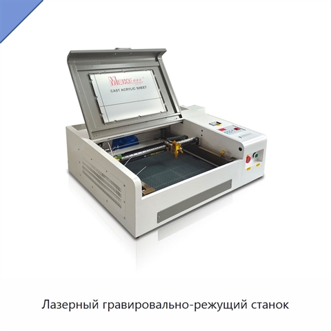 Лазерный гравировально-режущий станок